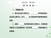 新教材2023高中地理第四章地球上水的運動與能量交換第二節(jié)世界洋流的分布與影響課件中圖版選擇性必修1