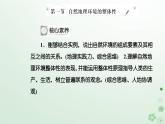 新教材2023高中地理第五章自然地理环境的整体性和地域分异规律第一节自然地理环境的整体性课件中图版选择性必修1