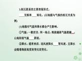 新教材2023高中地理第五章自然地理环境的整体性和地域分异规律第一节自然地理环境的整体性课件中图版选择性必修1