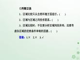 新教材2023高中地理第一章區(qū)域類型與區(qū)域差異第二節(jié)區(qū)域差異與因地制宜課件中圖版選擇性必修2