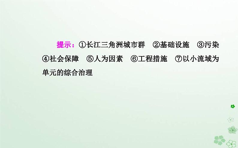 新教材2023高中地理第二章区域发展章末综合提升课件中图版选择性必修203