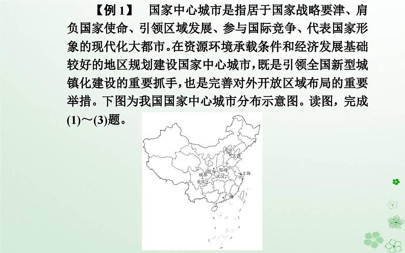 新教材2023高中地理第二章区域发展章末综合提升课件中图版选择性必修205