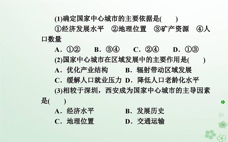 新教材2023高中地理第二章区域发展章末综合提升课件中图版选择性必修206