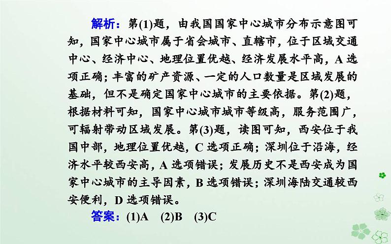 新教材2023高中地理第二章区域发展章末综合提升课件中图版选择性必修207