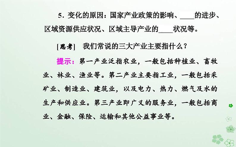 新教材2023高中地理第二章区域发展第二节德国鲁尔区的产业结构变化课件中图版选择性必修204