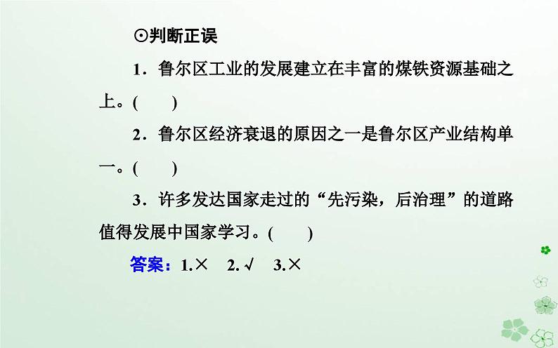 新教材2023高中地理第二章区域发展第二节德国鲁尔区的产业结构变化课件中图版选择性必修206