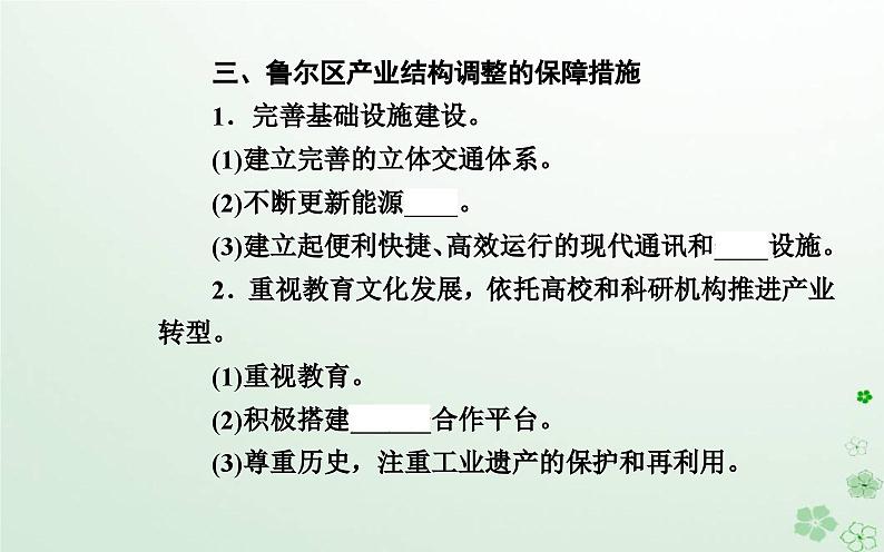 新教材2023高中地理第二章区域发展第二节德国鲁尔区的产业结构变化课件中图版选择性必修207