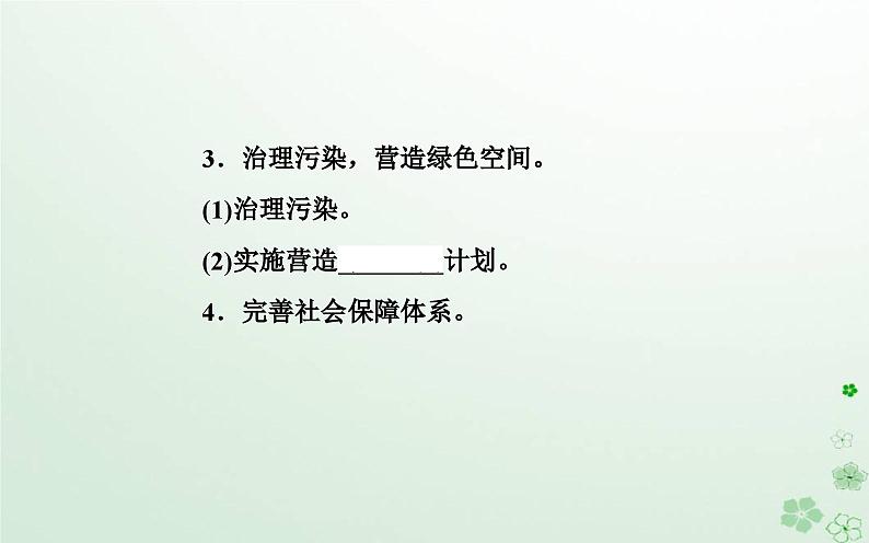 新教材2023高中地理第二章区域发展第二节德国鲁尔区的产业结构变化课件中图版选择性必修208