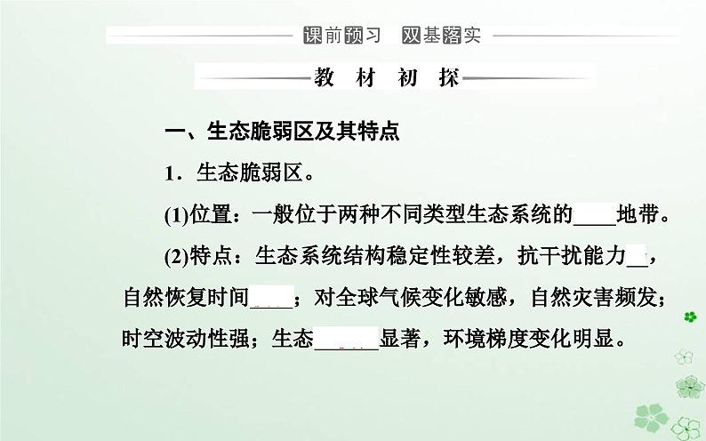 新教材2023高中地理第二章区域发展第四节黄土高原水土流失的治理课件中图版选择性必修203