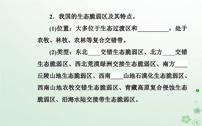 新教材2023高中地理第二章区域发展第四节黄土高原水土流失的治理课件中图版选择性必修204