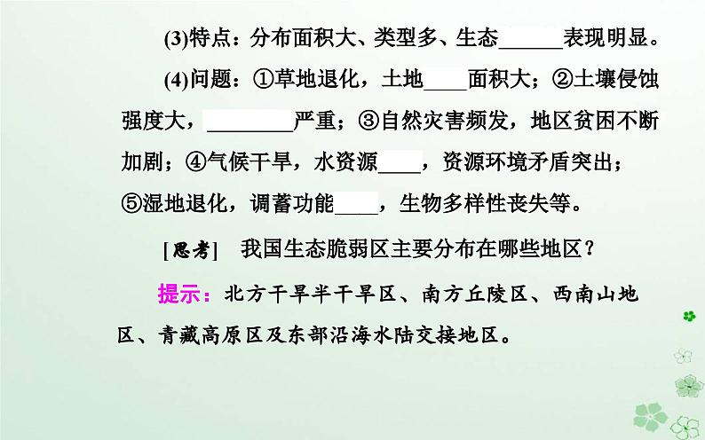 新教材2023高中地理第二章区域发展第四节黄土高原水土流失的治理课件中图版选择性必修205