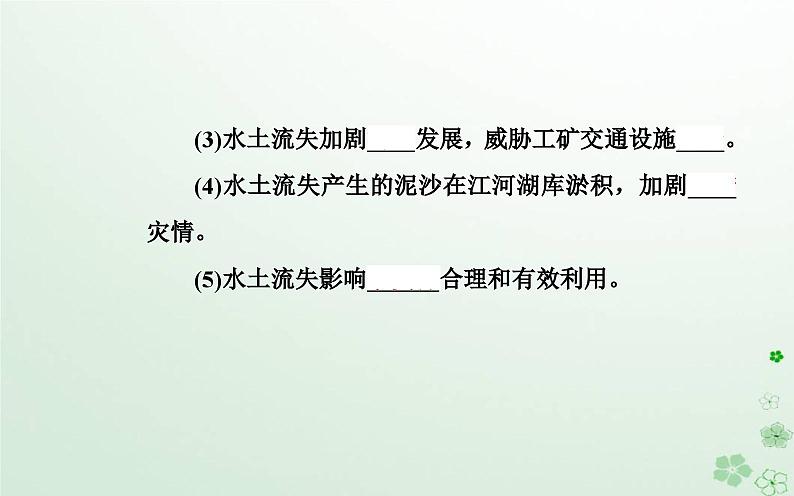 新教材2023高中地理第二章区域发展第四节黄土高原水土流失的治理课件中图版选择性必修207