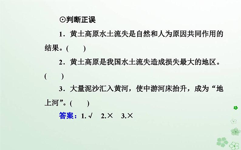 新教材2023高中地理第二章区域发展第四节黄土高原水土流失的治理课件中图版选择性必修208