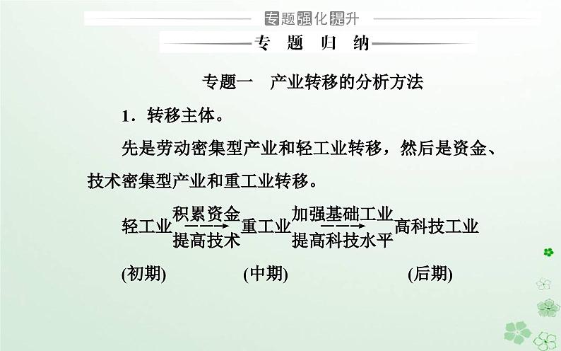 新教材2023高中地理第三章区域协调章末综合提升课件中图版选择性必修204