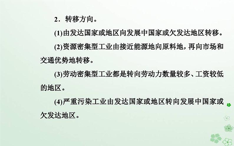 新教材2023高中地理第三章区域协调章末综合提升课件中图版选择性必修205