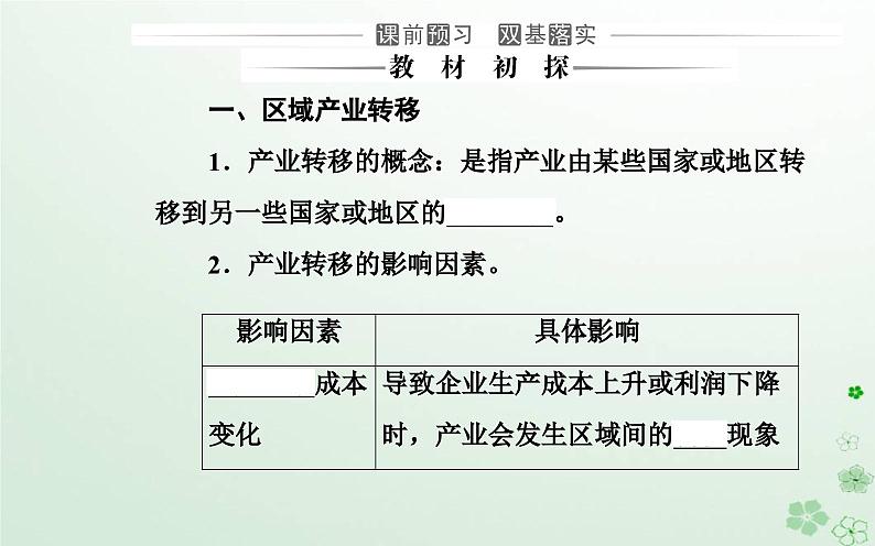 新教材2023高中地理第三章区域协调第一节珠江三角洲地区的产业转移及其影响课件中图版选择性必修203