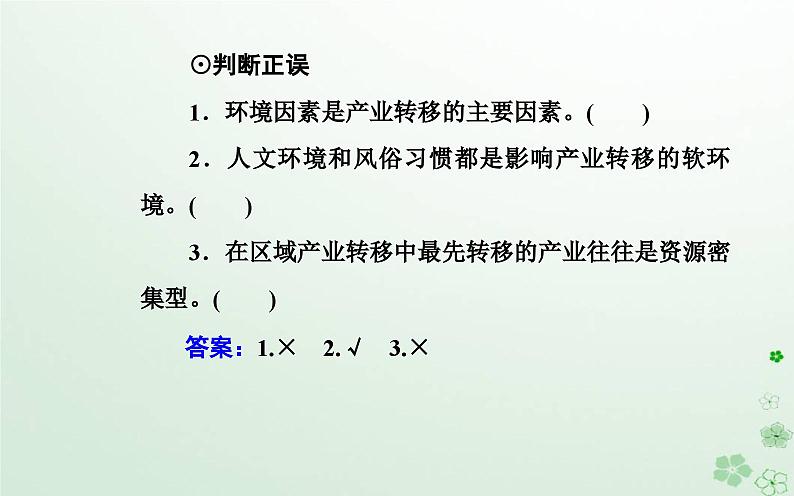 新教材2023高中地理第三章区域协调第一节珠江三角洲地区的产业转移及其影响课件中图版选择性必修205