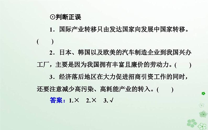 新教材2023高中地理第三章区域协调第一节珠江三角洲地区的产业转移及其影响课件中图版选择性必修208