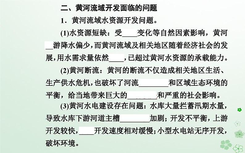 新教材2023高中地理第三章区域协调第三节黄河流域内部协作课件中图版选择性必修206