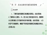 新教材2023高中地理第三章區(qū)域協(xié)調(diào)第二節(jié)南水北調(diào)對(duì)區(qū)域發(fā)展的影響課件中圖版選擇性必修2