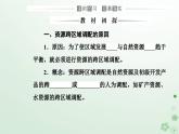 新教材2023高中地理第三章區(qū)域協(xié)調(diào)第二節(jié)南水北調(diào)對(duì)區(qū)域發(fā)展的影響課件中圖版選擇性必修2