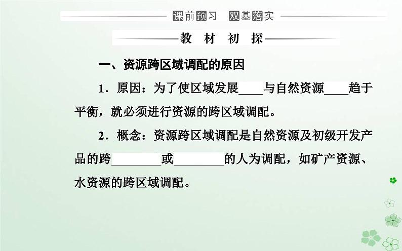 新教材2023高中地理第三章区域协调第二节南水北调对区域发展的影响课件中图版选择性必修203