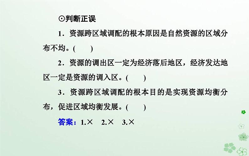 新教材2023高中地理第三章区域协调第二节南水北调对区域发展的影响课件中图版选择性必修204