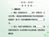 新教材2023高中地理第三章區(qū)域協(xié)調(diào)第四節(jié)“一帶一路”倡議與國(guó)際合作課件中圖版選擇性必修2