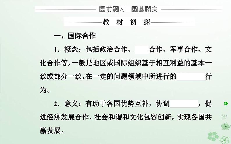 新教材2023高中地理第三章区域协调第四节“一带一路”倡议与国际合作课件中图版选择性必修203