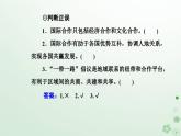 新教材2023高中地理第三章區(qū)域協(xié)調(diào)第四節(jié)“一帶一路”倡議與國(guó)際合作課件中圖版選擇性必修2