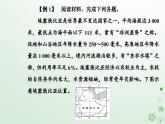 新教材2023高中地理第一章自然資源與人類活動章末綜合提升課件中圖版選擇性必修3