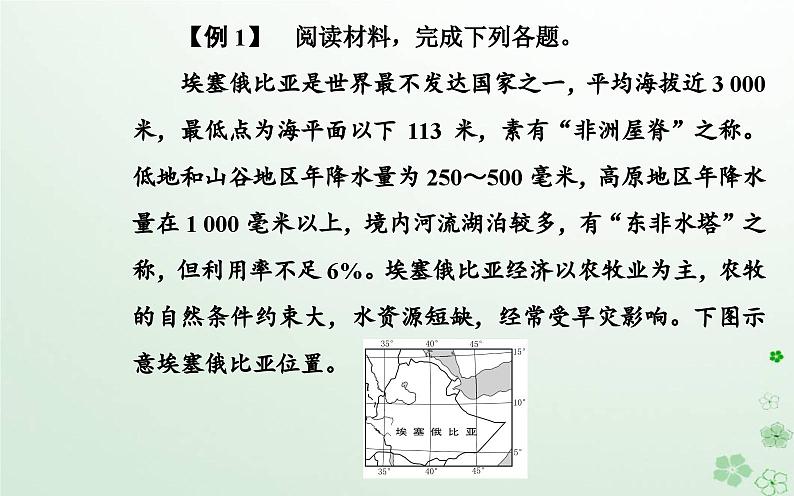 新教材2023高中地理第一章自然资源与人类活动章末综合提升课件中图版选择性必修305