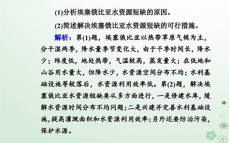 新教材2023高中地理第一章自然资源与人类活动章末综合提升课件中图版选择性必修306
