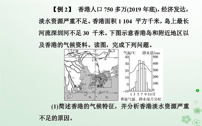 新教材2023高中地理第一章自然资源与人类活动章末综合提升课件中图版选择性必修308