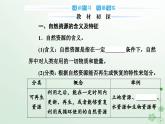 新教材2023高中地理第一章自然資源與人類活動第一節(jié)自然資源的數(shù)量質(zhì)量及空間分布課件中圖版選擇性必修3