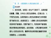 新教材2023高中地理第一章自然资源与人类活动第二节自然资源与人类活动的关系课件中图版选择性必修3