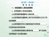 新教材2023高中地理第一章自然资源与人类活动第二节自然资源与人类活动的关系课件中图版选择性必修3