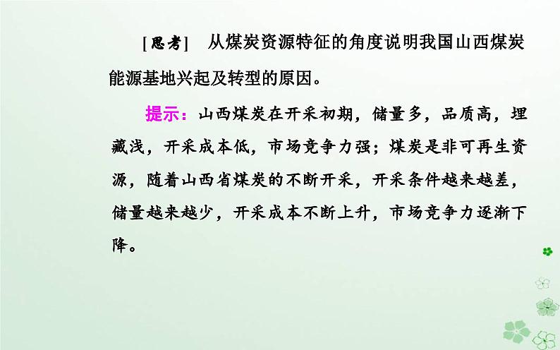 新教材2023高中地理第一章自然资源与人类活动第二节自然资源与人类活动的关系课件中图版选择性必修3第6页