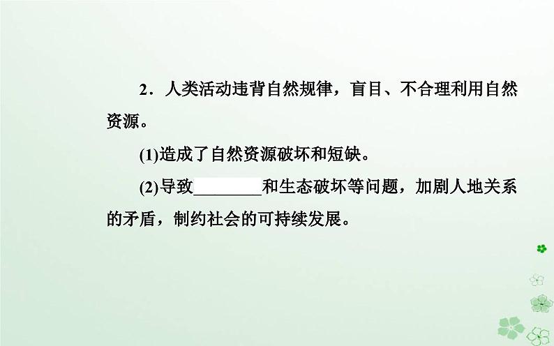 新教材2023高中地理第一章自然资源与人类活动第二节自然资源与人类活动的关系课件中图版选择性必修3第8页