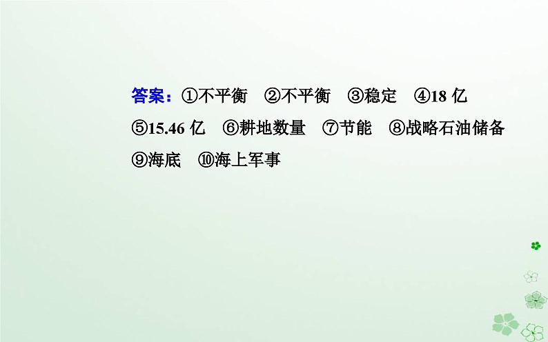 新教材2023高中地理第二章自然资源的开发利用与国家安全章末综合提升课件中图版选择性必修3第3页