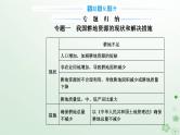 新教材2023高中地理第二章自然资源的开发利用与国家安全章末综合提升课件中图版选择性必修3