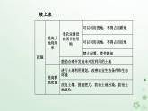 新教材2023高中地理第二章自然资源的开发利用与国家安全章末综合提升课件中图版选择性必修3