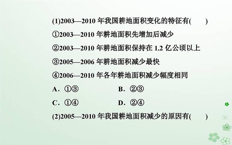 新教材2023高中地理第二章自然资源的开发利用与国家安全章末综合提升课件中图版选择性必修3第7页