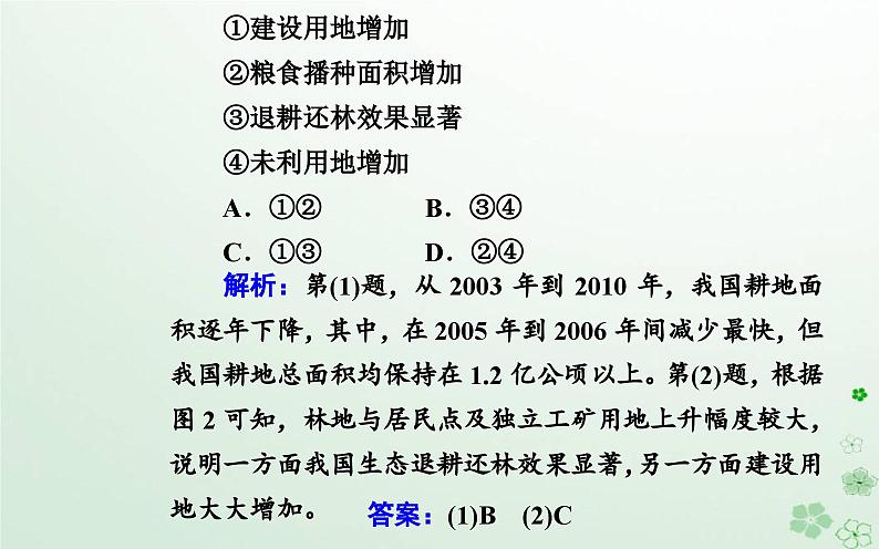 新教材2023高中地理第二章自然资源的开发利用与国家安全章末综合提升课件中图版选择性必修3第8页