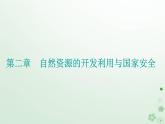 新教材2023高中地理第二章自然资源的开发利用与国家安全第一节中国耕地资源与粮食安全课件中图版选择性必修3