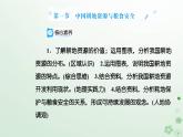新教材2023高中地理第二章自然资源的开发利用与国家安全第一节中国耕地资源与粮食安全课件中图版选择性必修3