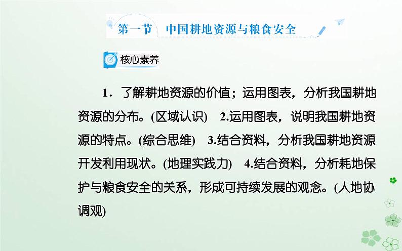 新教材2023高中地理第二章自然资源的开发利用与国家安全第一节中国耕地资源与粮食安全课件中图版选择性必修3第2页