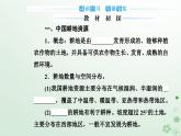 新教材2023高中地理第二章自然资源的开发利用与国家安全第一节中国耕地资源与粮食安全课件中图版选择性必修3