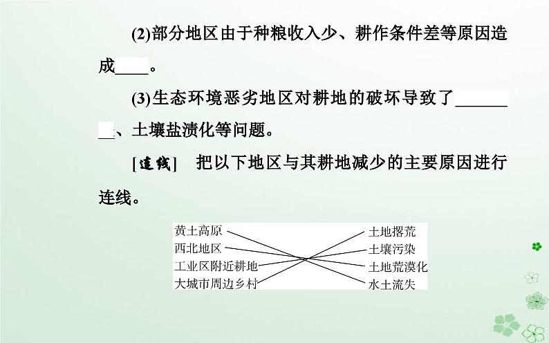 新教材2023高中地理第二章自然资源的开发利用与国家安全第一节中国耕地资源与粮食安全课件中图版选择性必修3第7页