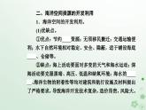 新教材2023高中地理第二章自然资源的开发利用与国家安全第三节海洋空间资源与国家安全课件中图版选择性必修3